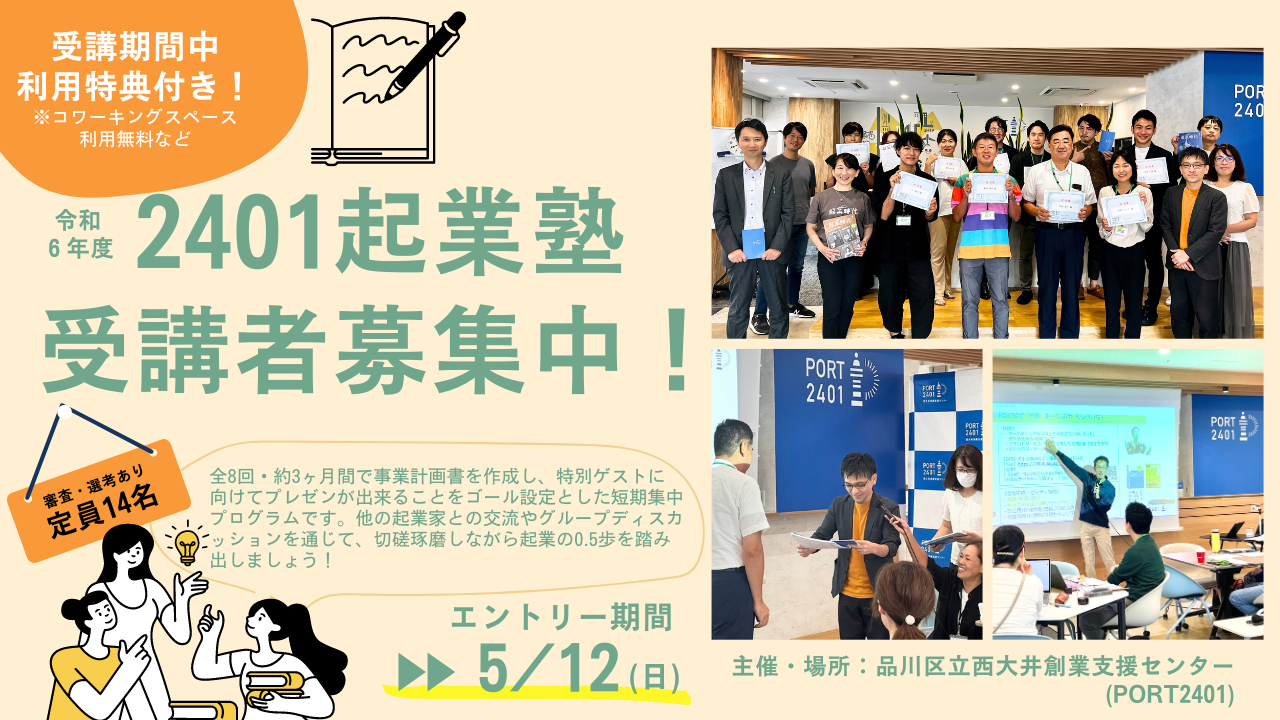 経営者育成塾 経営者育成塾