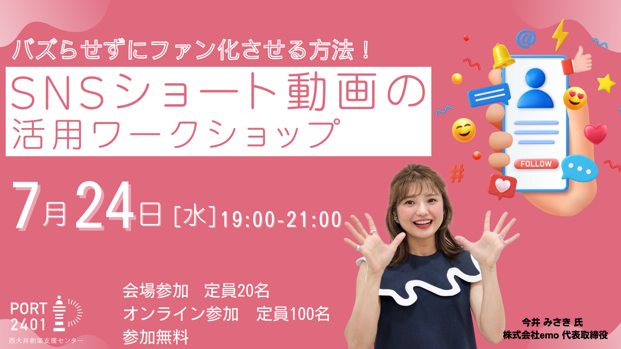 ＳＮＳ実践講座 SNSアカデミア
