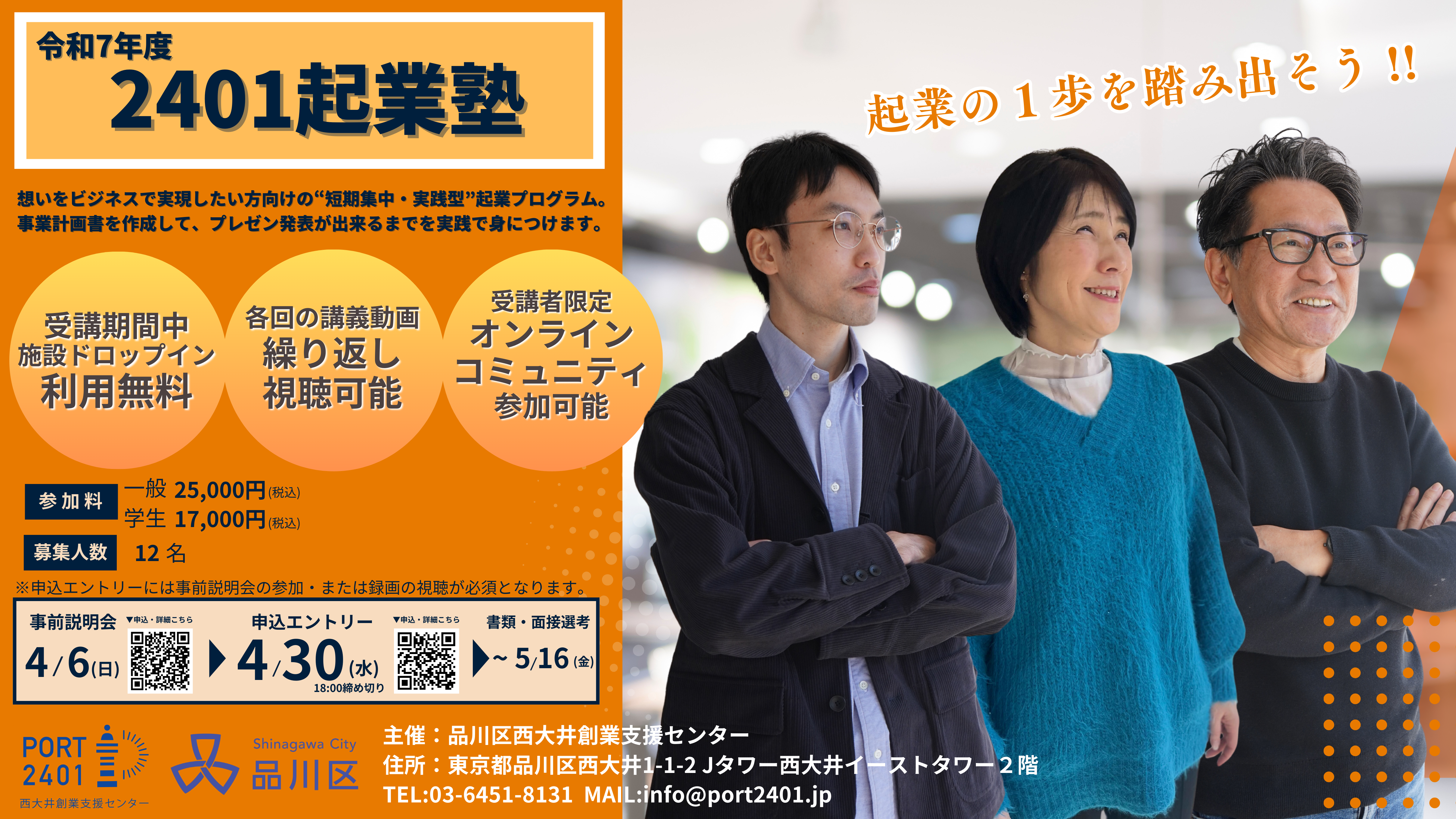 募集終了※「令和7年度2401起業塾」受講生を募集します！【特定創業支援