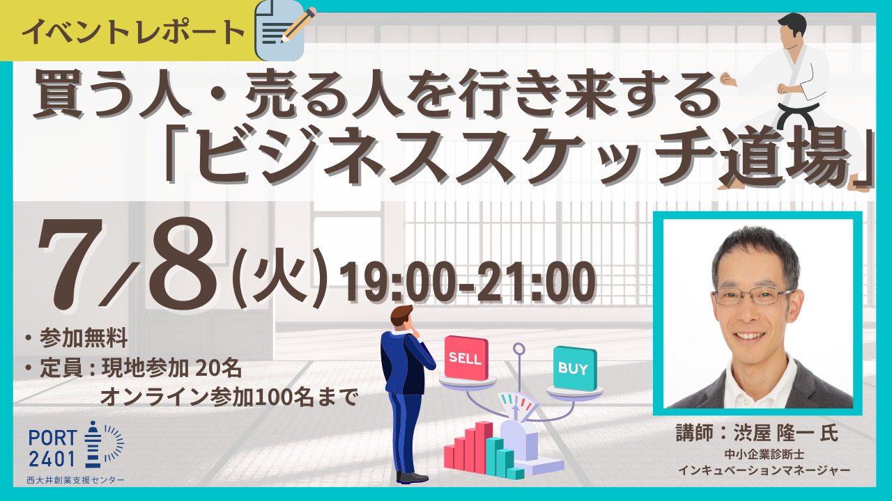 イベントレポート：買う人・売る人を行き来する「ビジネススケッチ道場